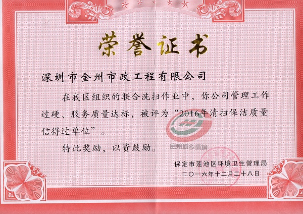 保定市莲池区清扫保洁信得过单位